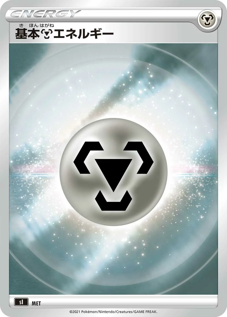 Metal Energy 「SI No. 430」「JP」